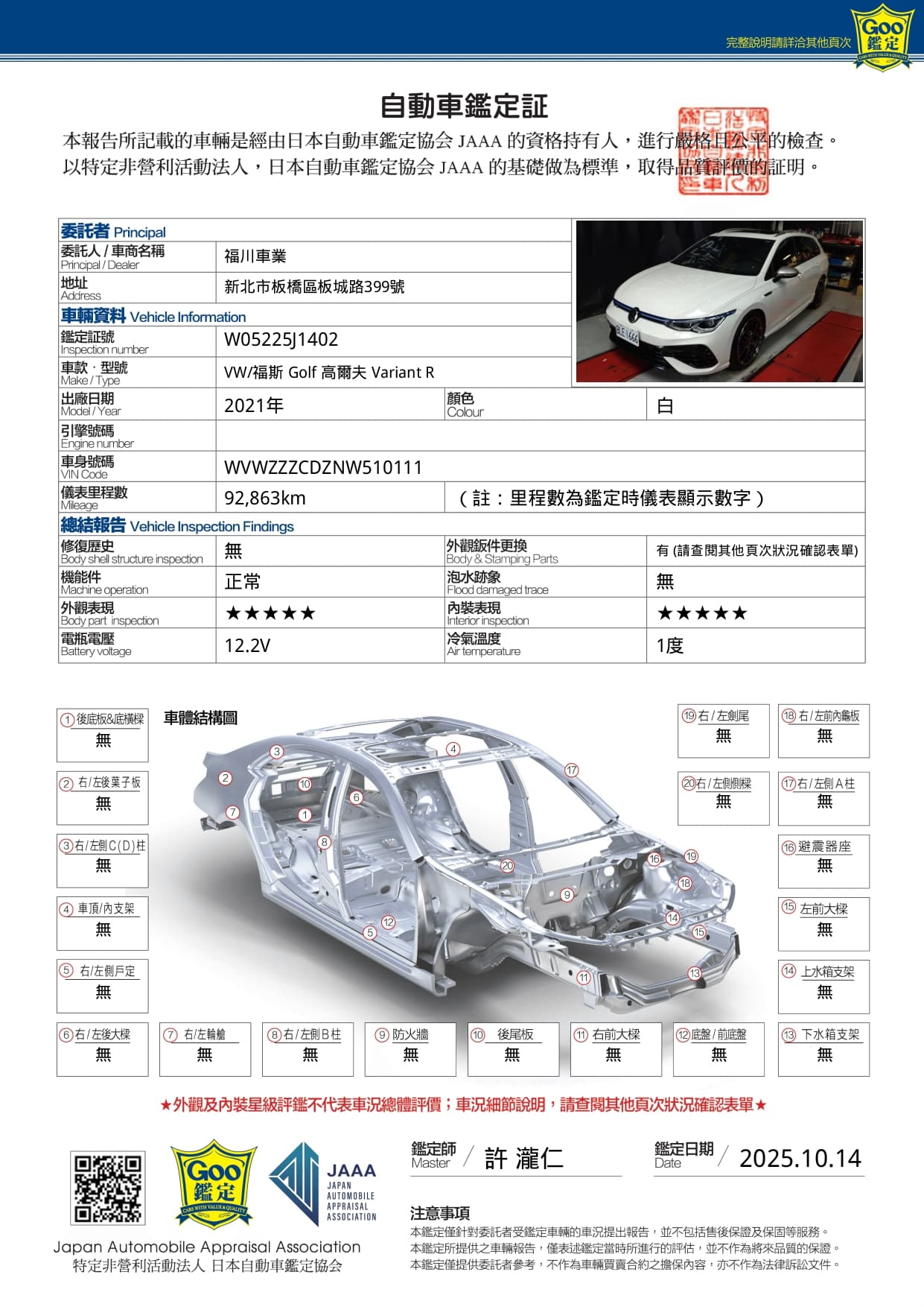 W05225J1402_117_0_20251014_page-0003