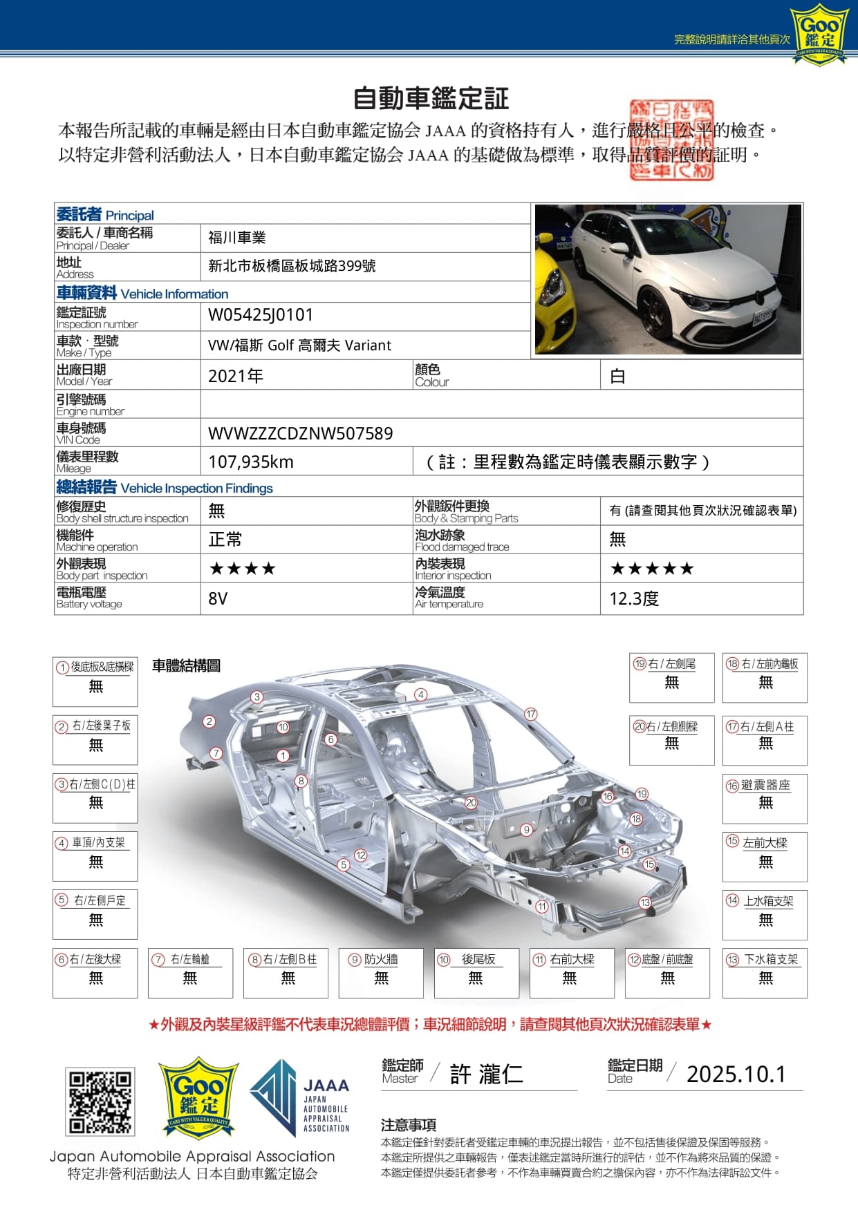 W05425J0101_117_0_20251001_page-0003