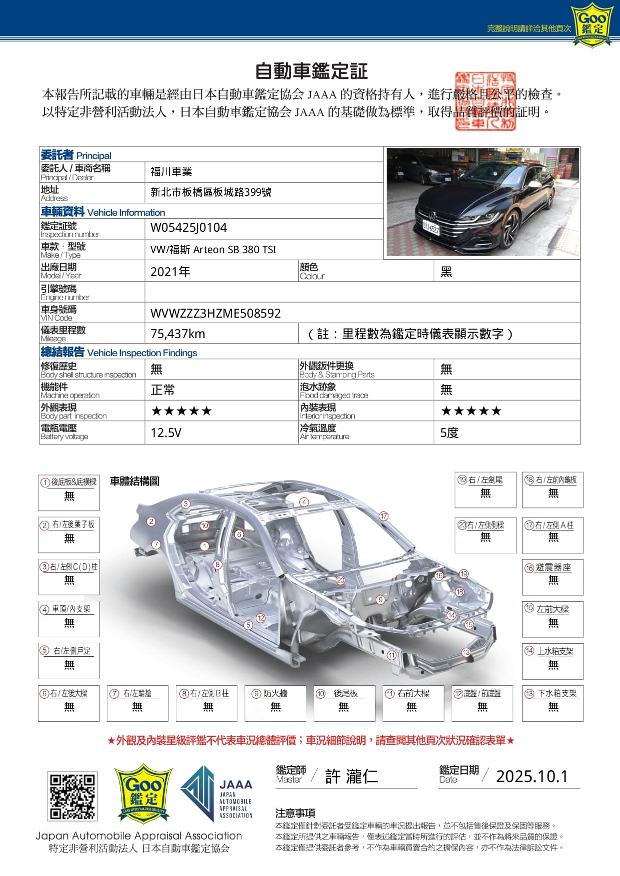 W05425J0104_117_0_20251001_page-0003