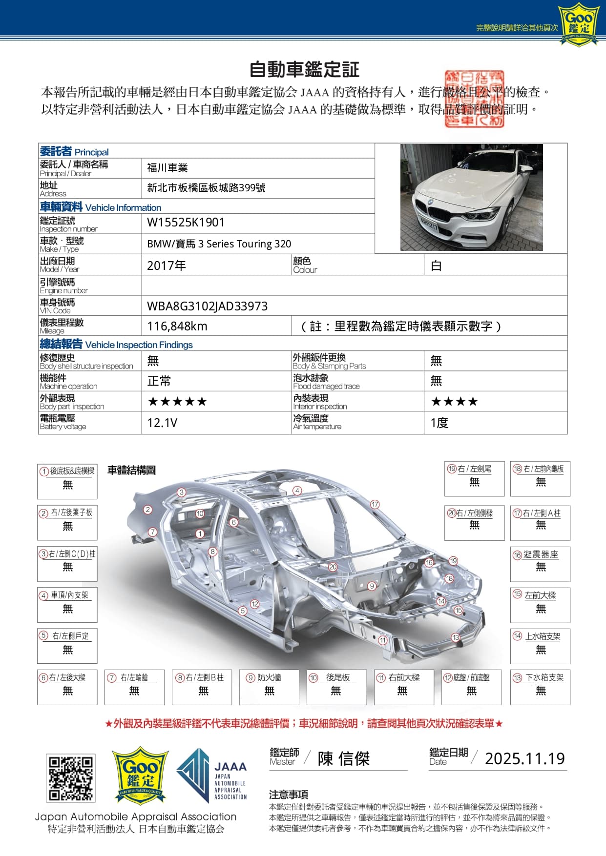 320I鑑定報告書_page-0003