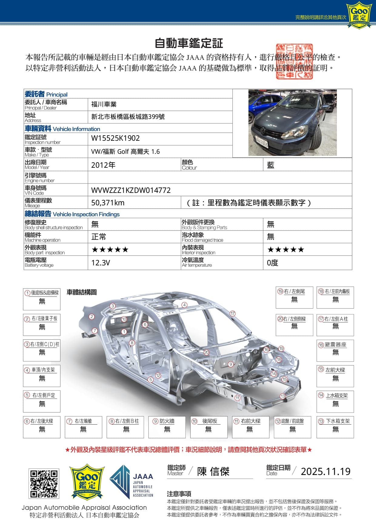 Golf 16 鑑定報告書_page-0003