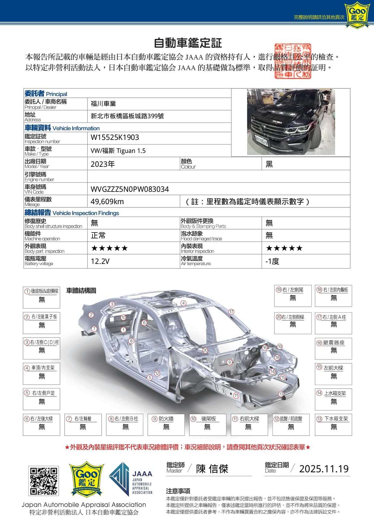 Tiguan 280 鑑定報告書_page-0003